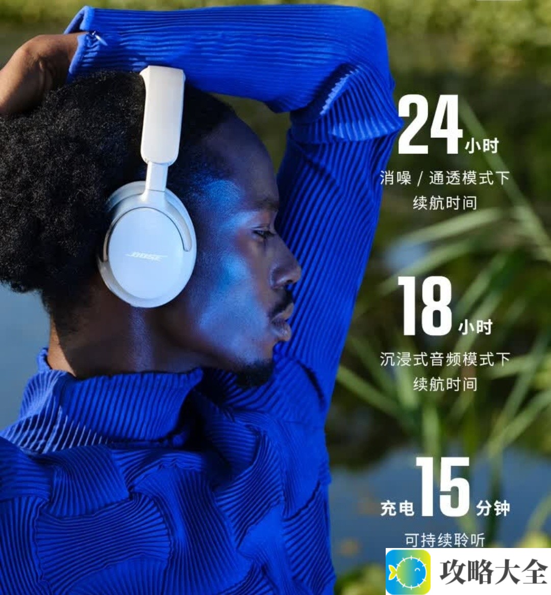 全新旗舰款，Bose QuietComfort耳机带你进入音乐新世界！