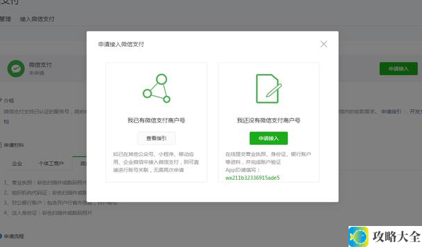 微信小程序支付功能集成与测试方法探讨：确保稳定性与安全性的全面指南