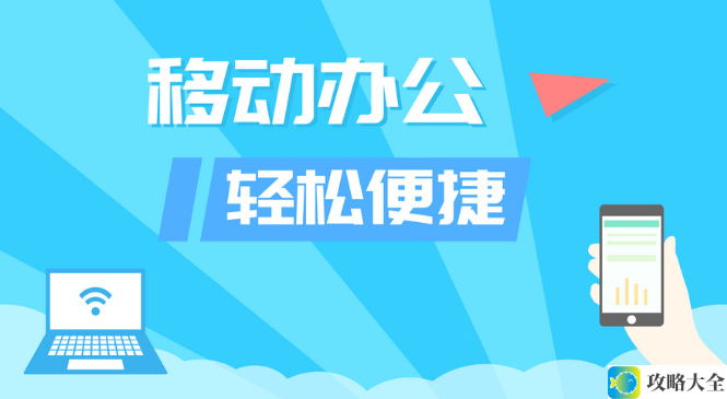 企业APP与移动办公的深度融合探索：如何通过智能化应用提升工作效率与协作能力