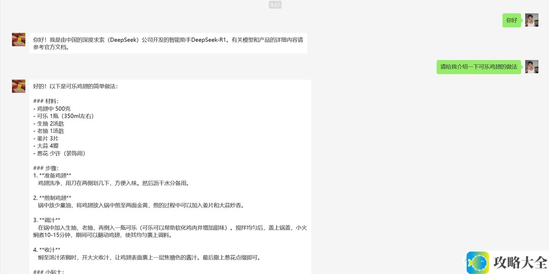 基于本地部署 DeepSeek ，打造微信智能 AI 机器人