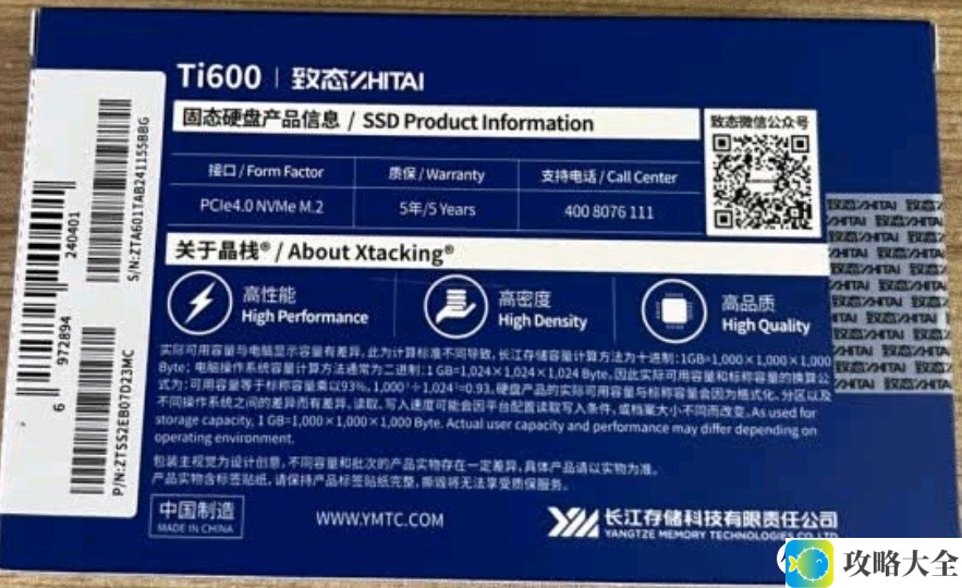 致态Ti600系SSD，速度与激情的完美结合！