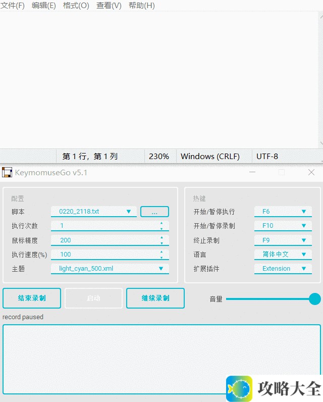 KeyMouseGo software interface