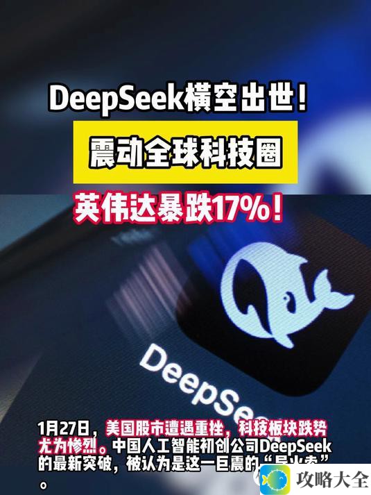 DeepSeek横空出世：一场科技领域的深度探索与创新！