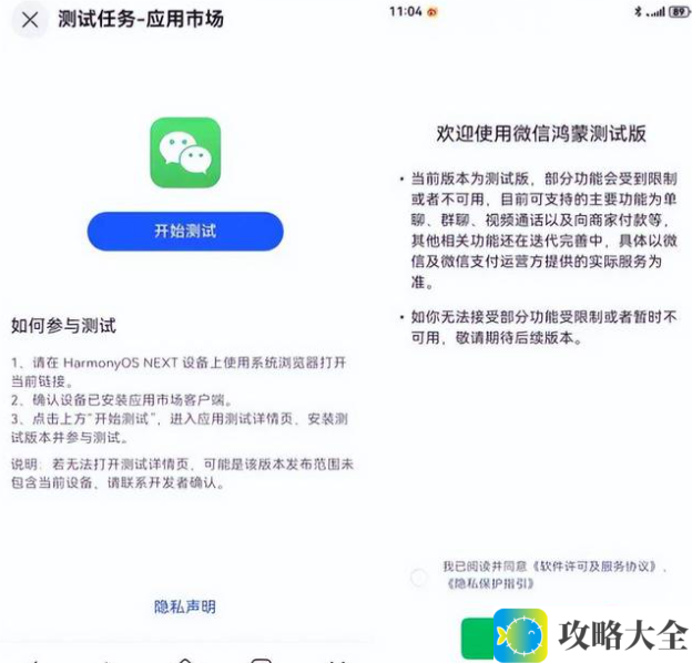 鸿蒙NEXT微信测试版安装教程：详细步骤、注意事项与常见问题解答