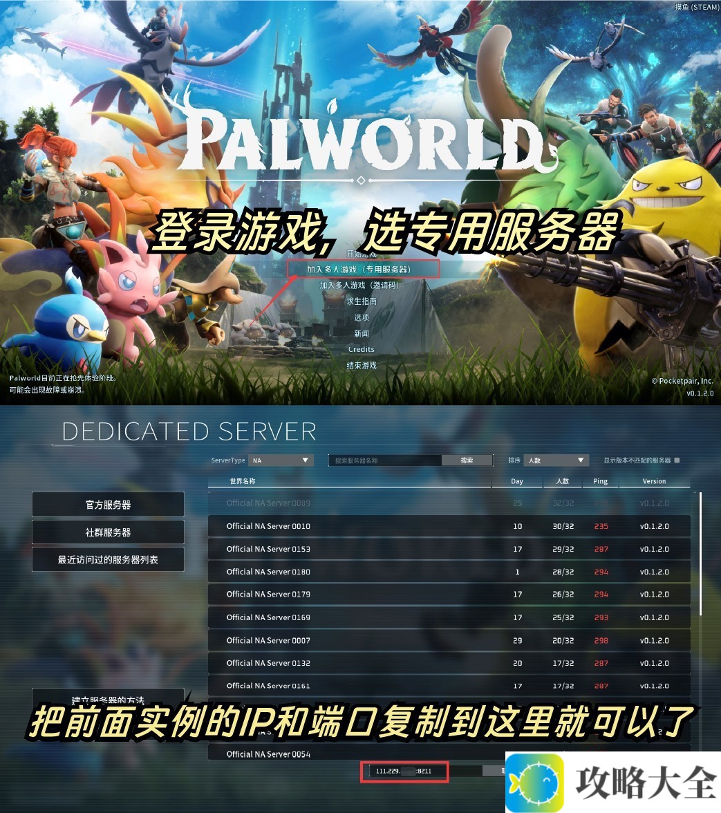 京东云搭建幻兽帕鲁(Palworld)联机服务器详细教程