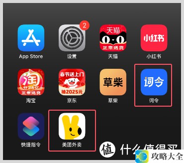 iPhone苹果快捷指令自动化打开美团外卖天天免费领取外卖红包神券