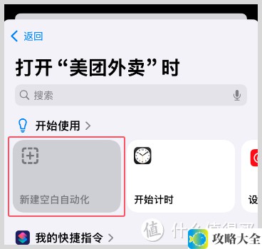 iPhone苹果快捷指令自动化打开美团外卖天天免费领取外卖红包神券