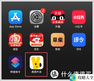 iPhone苹果快捷指令自动化打开美团外卖天天免费领取外卖红包神券