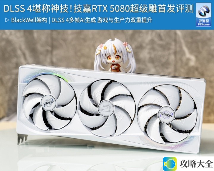 技嘉RTX 5080超级雕评测