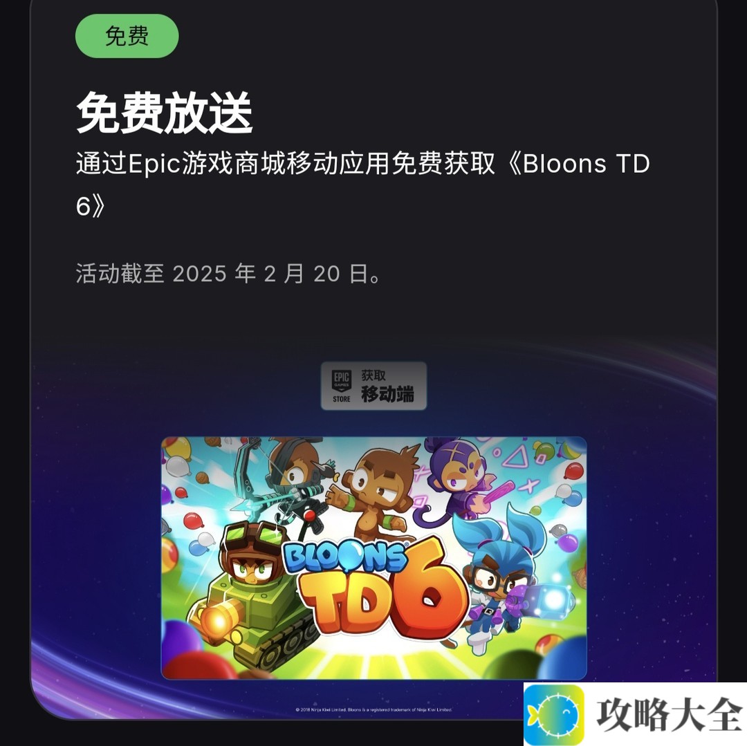 Bloons TD 6免费放送