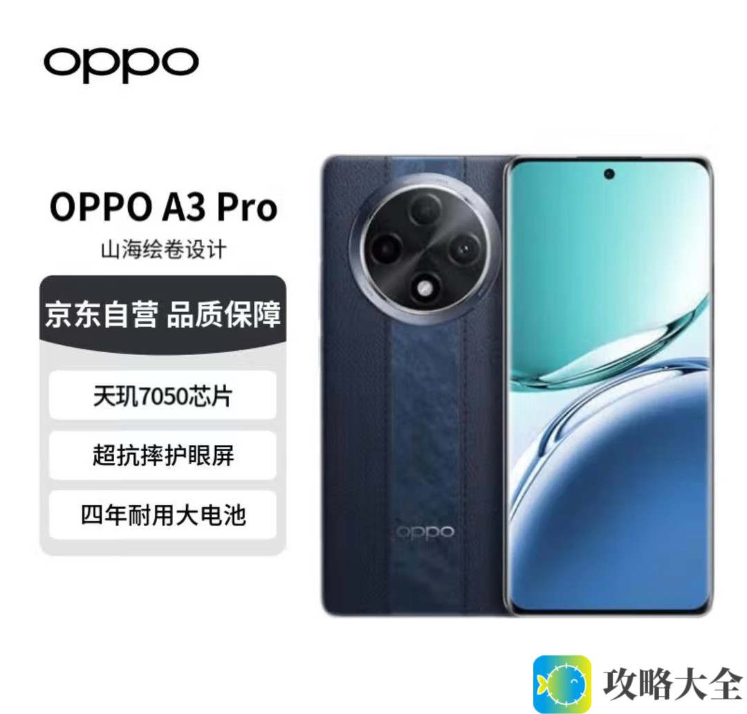 国补后的OPPO A3 Pro：性价比逆袭，性能与价格的完美结合！