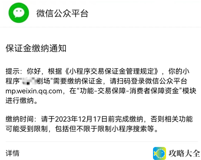 微信正式宣布：最新政策下的多个小程序将开始征收费用