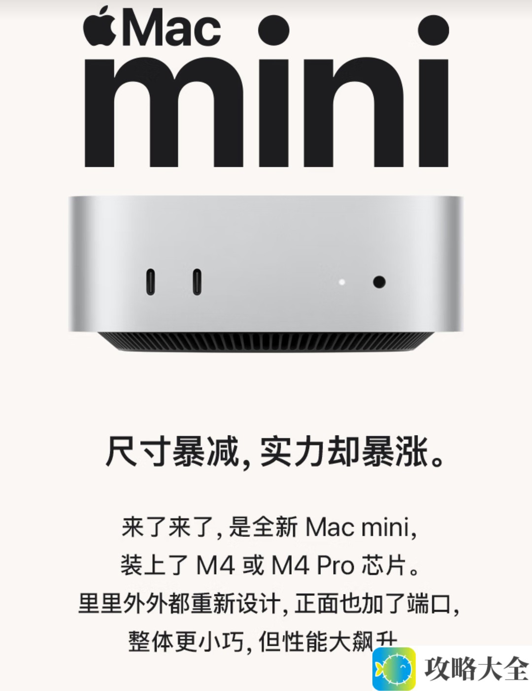 Mac mini M4结合国补：高性能迷你主机的极致性价比之选