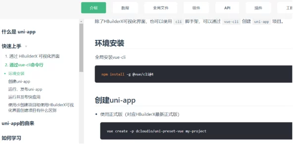 uniapp开发小程序与app的主要区别分析及其在实际应用中的优劣比较