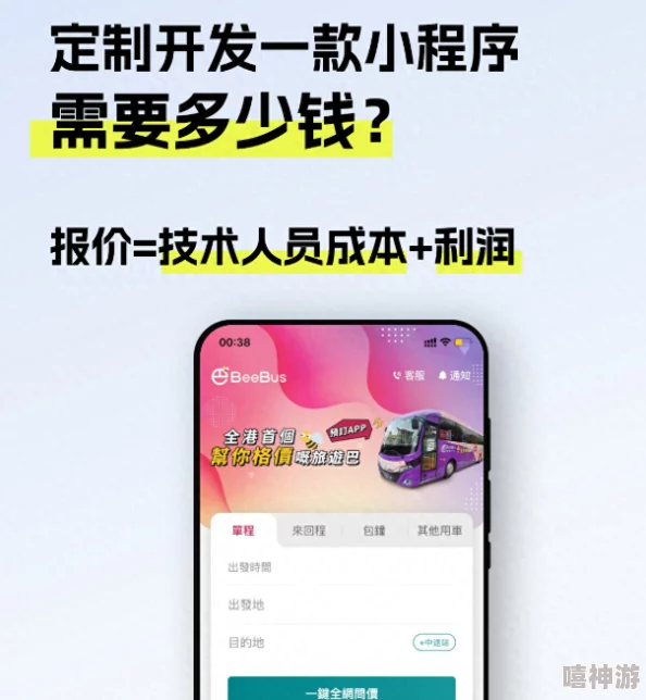 定制开发小程序价格解析：如何计算报价以及影响因素分析