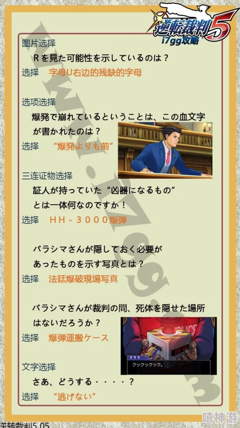 逆转裁判3游戏攻略：详细解析第四章如何通过难关技巧