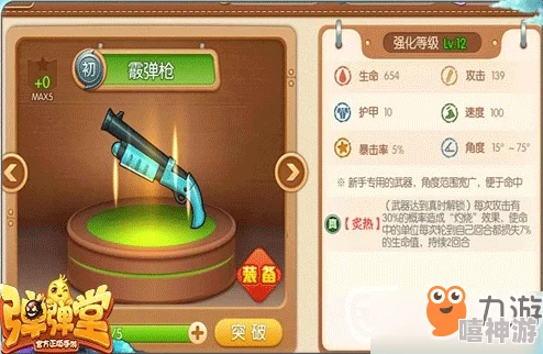 弹弹堂手游中噬魂与彩虹武器对比分析：哪个更适合你？