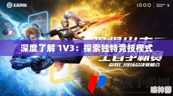 大佬们1V3震惊全场，竟然在激烈对决中发掘出隐藏的实力和惊人的反转剧情，让万众瞩目！