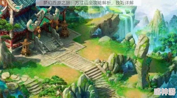 《梦幻西游手游》方寸山高手攻略：深度技巧与心得实战分享解析