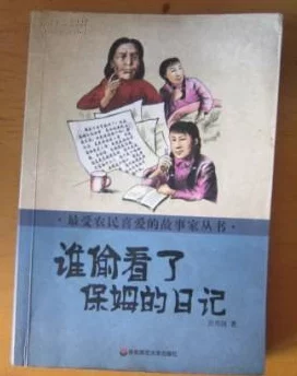 保姆日记小说生活虽有挑战但每一天都是新的开始让我们勇敢追梦