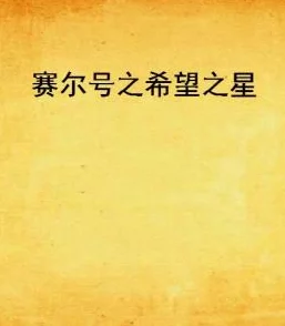 俺去啦小说让我们在阅读中感受生活的美好与希望，激励我们追求梦想与幸福