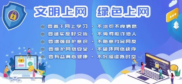 色色小视频警惕网络不良信息树立健康上网理念