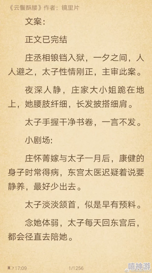 云鬟酥腰小说免费阅读全文最新章节已更新至第100章男女主感情升温