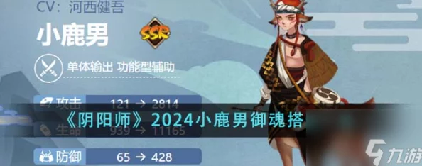 阴阳师2024热门：双拉阵容克星小鹿男最新御魂介绍