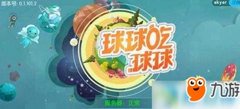 2024热门攻略：欢乐球吃球精灵进化材料高效获取新法