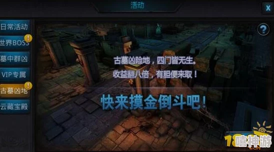 鬼吹灯3D热门攻略：速刷经验必争之地——古墓凶地副本新挑战