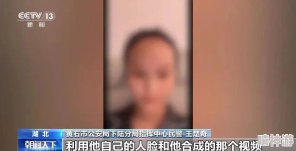 风流女教师白洁AI换脸诈骗频发谨防新型网络犯罪