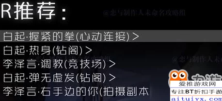 2024恋与制作人精英7-6三星攻略：速通技巧揭秘，限时掉落白起银杏叶珍藏