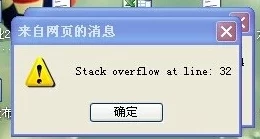 如何解决StackOverflow错误_排查原因及有效解决方法